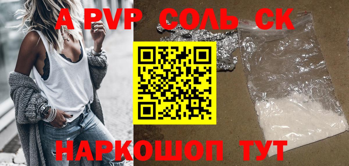 Alpha PVP крисы CK  APVP кристаллы  Рыбинск  APVP Соль  Вход с VPN 