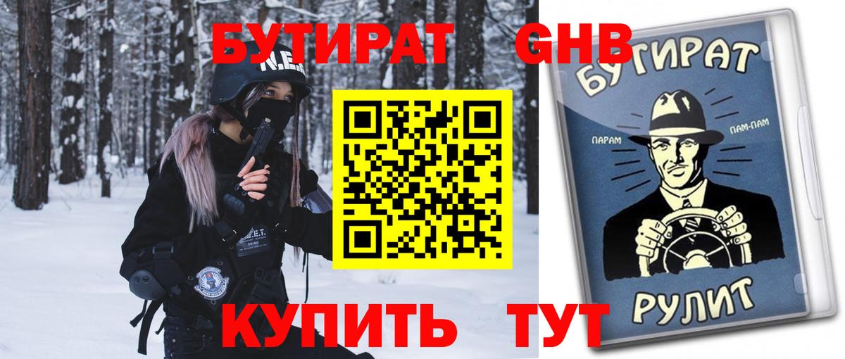 Рыбинск  Бутират оксибутират  Бутират  Вход с VPN 