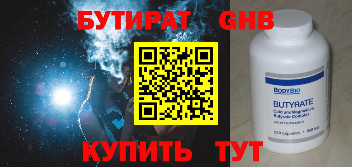 БУТИРАТ бутик Рыбинск