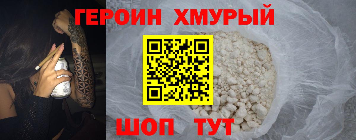 Рыбинск  Героин  Вход с VPN  ГЕРОИН Heroin 