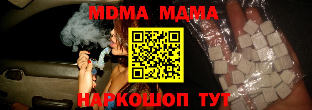 МДМА  MDMA кристаллы  Рыбинск  Вход с VPN  MDMA Molly 