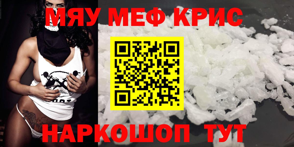Рыбинск  МЯУ-МЯУ mephedrone  МЯУ-МЯУ  МЕФ мука  Вход с VPN  МЯУ-МЯУ 