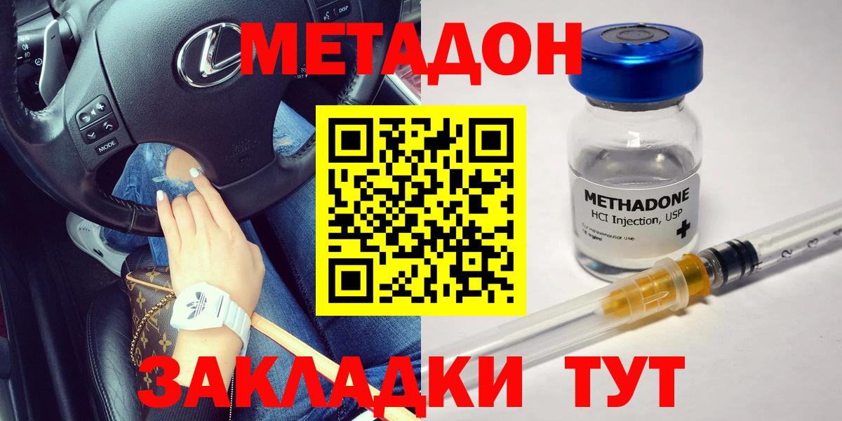 МЕТАДОН methadone  Метадон белоснежный  Вход с VPN  Рыбинск 