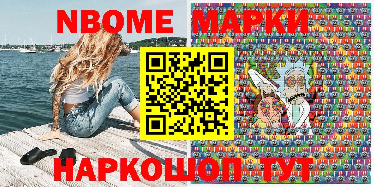 Марки N-bome 1500мкг Рыбинск